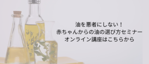 離乳食で油はいつから かしこい赤ちゃんに育てる油の選び方 Babyのための薬膳食べ物辞典