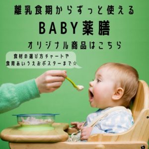 離乳食の納豆 大好きな赤ちゃんは要注意 Baby薬膳